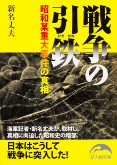 戦争の引鉄