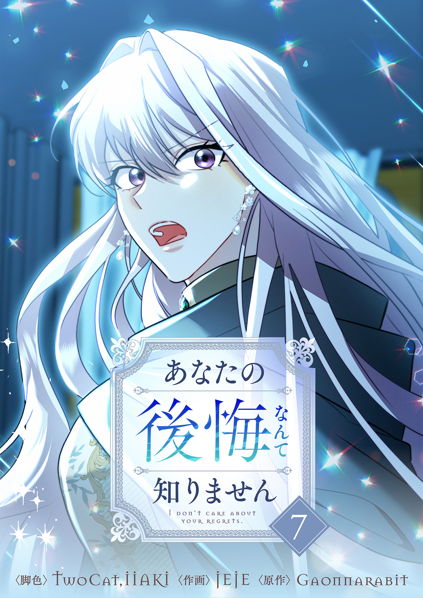 あなたの後悔なんて知りません