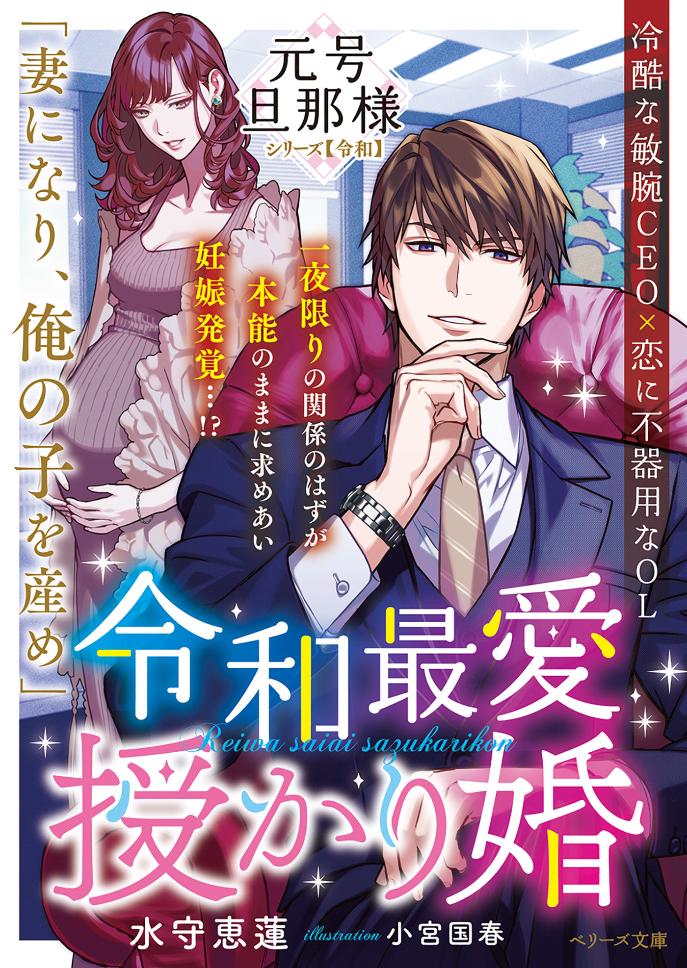 大正蜜恋政略結婚【元号旦那様シリーズ大正編】