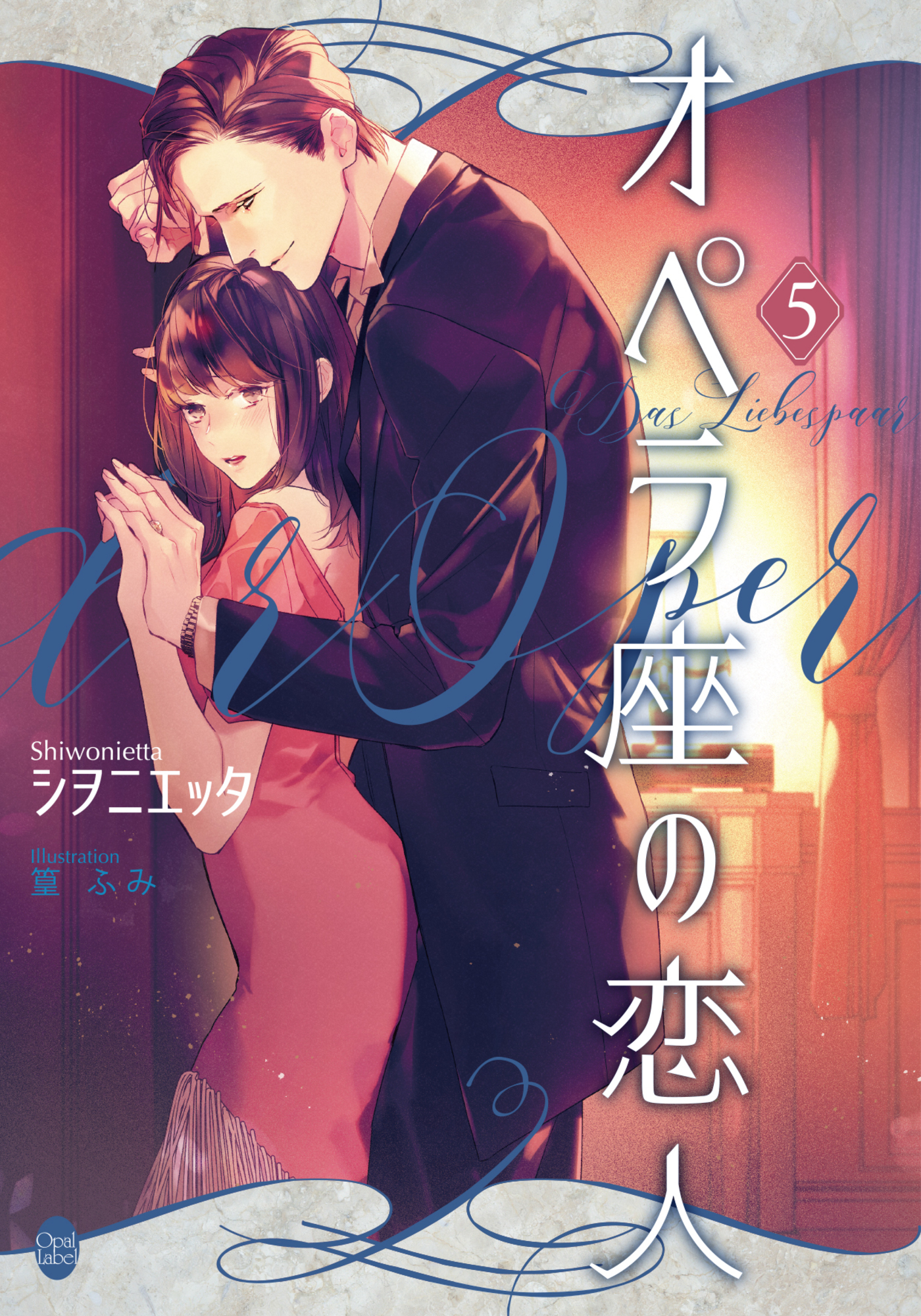 オペラ座の恋人⑤