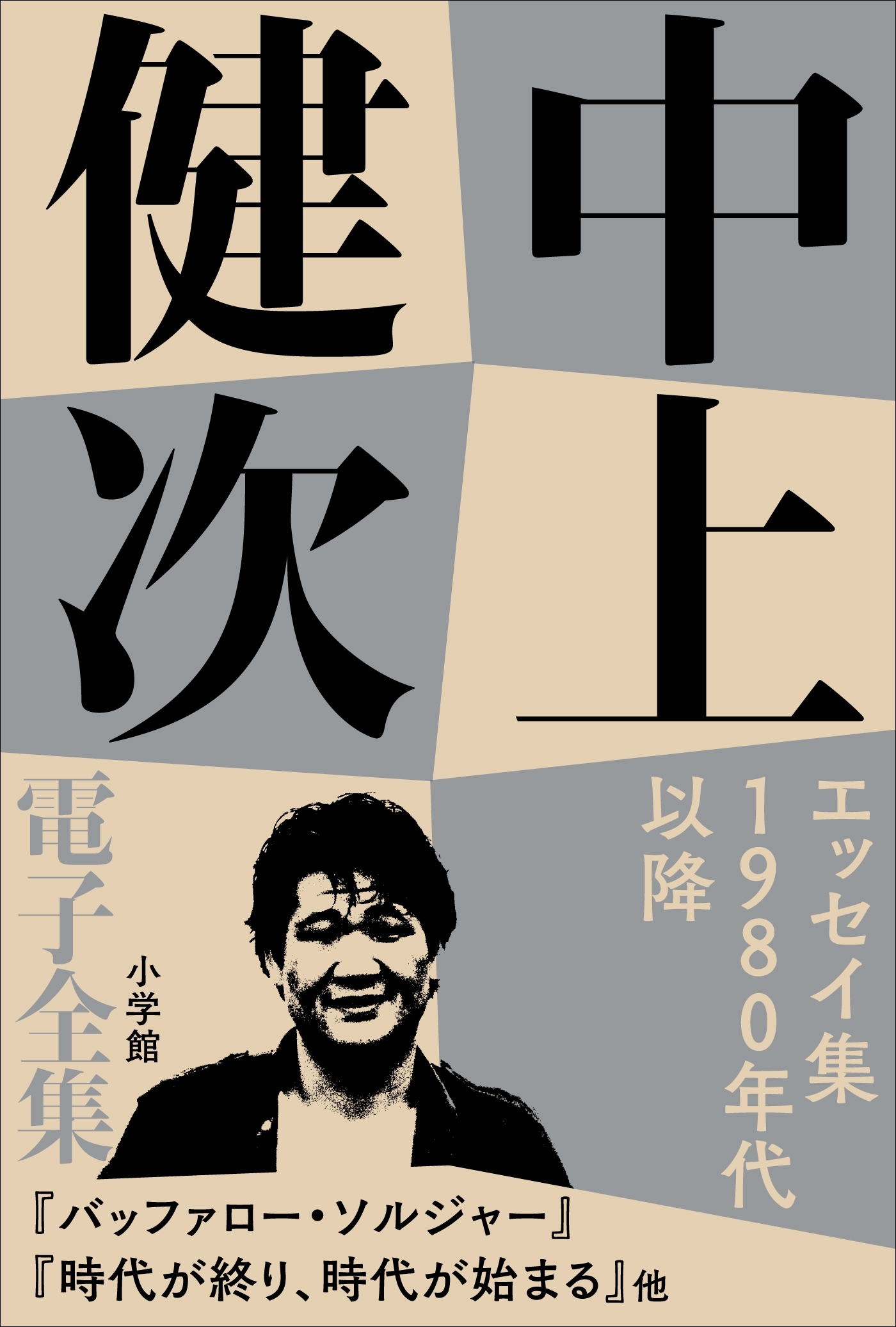 エッセイ集