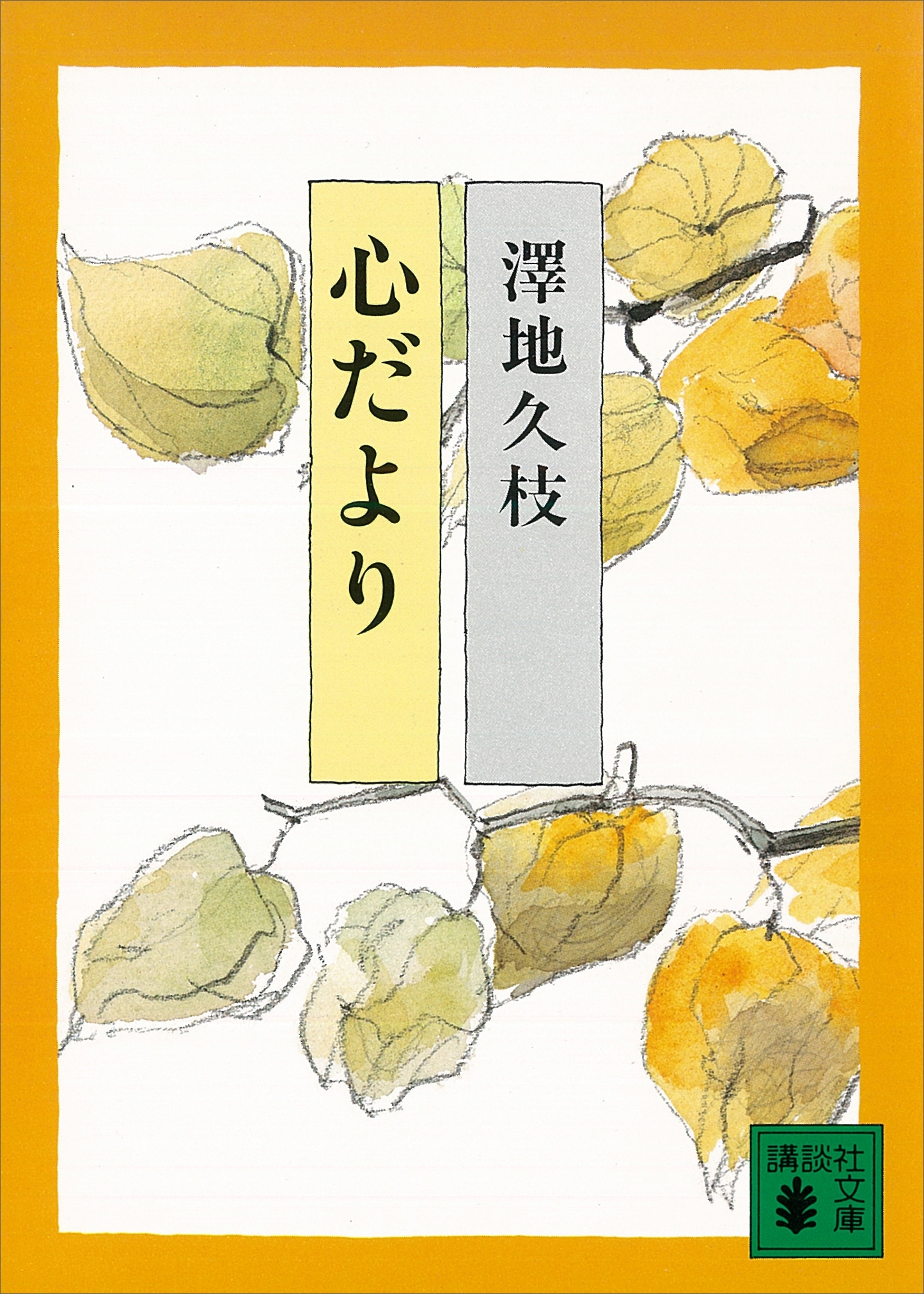 心だより