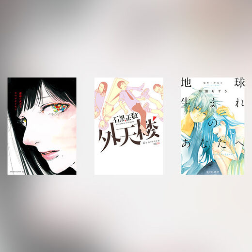 【1巻完結】おすすめ読み切り漫画・短編集11選!