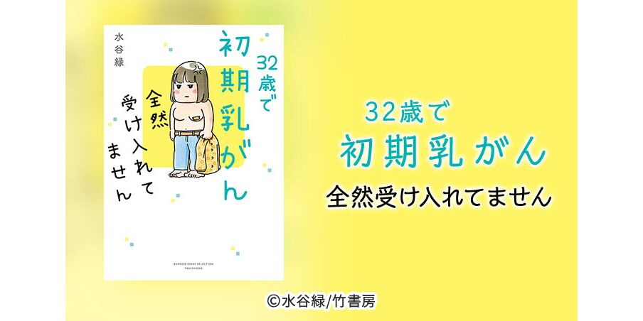 15話無料 32歳で初期乳がん 全然受け入れてません 無料連載 Amebaマンガ 旧 読書のお時間です 15話無料 32歳で初期乳がん 全然受け入れてません 無料連載 Amebaマンガ 旧 読書のお時間です