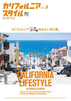 カリフォルニアスタイル Vol.8
