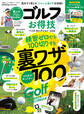 晋遊舎ムック お得技シリーズ285 ゴルフお得技ベストセレクション 2026
