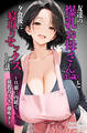 友達の爆乳お母さん(45歳)と夕食後に寝取りセックスした話 ~旦那に内緒で初乳首イキ、潮吹き~【モザイク版】