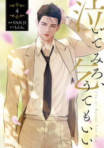 泣いてみろ、乞うてもいい