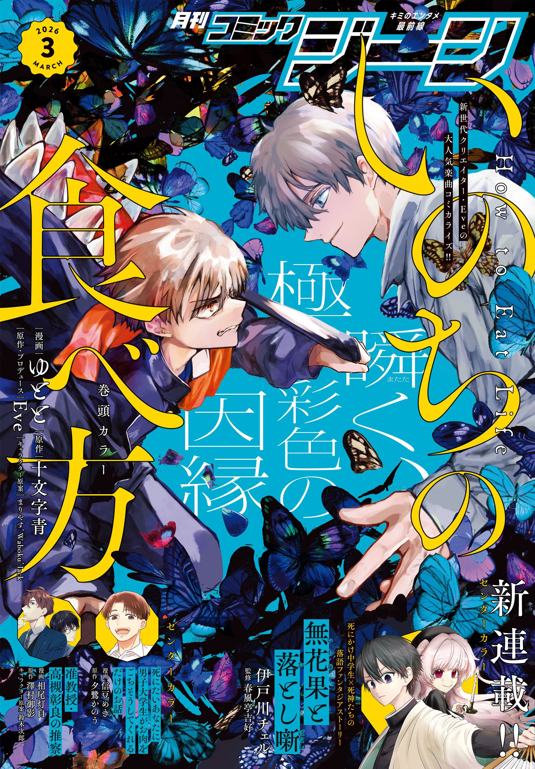 【電子版】月刊コミックジーン 2026年3月号