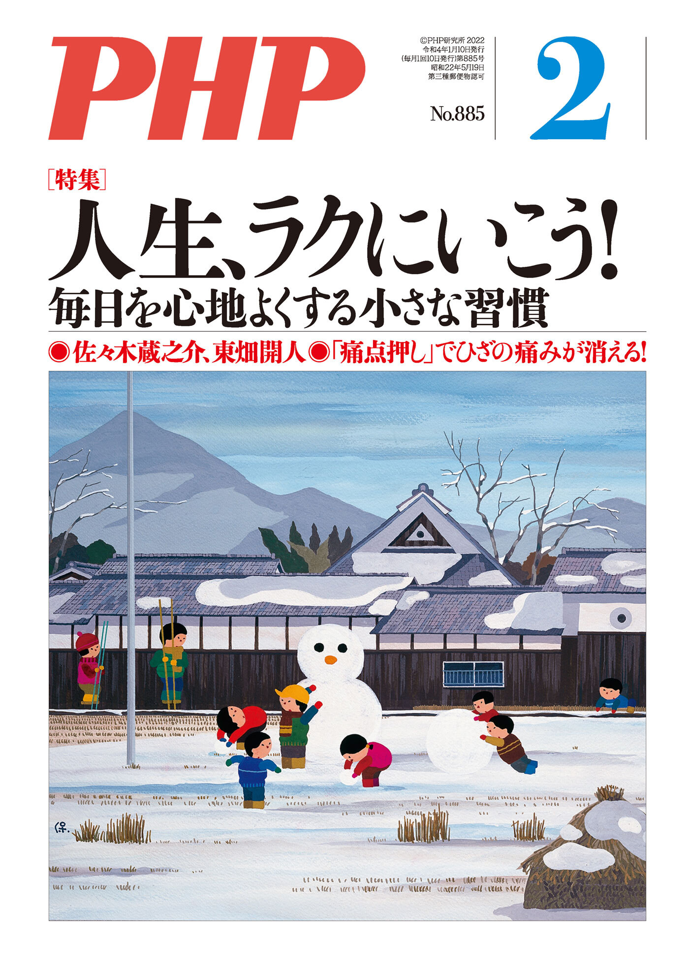 月刊誌PHP 2022年2月号