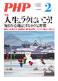 月刊誌PHP 2022年2月号