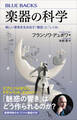 楽器の科学 美しい音色を生み出す「構造」と「しくみ」