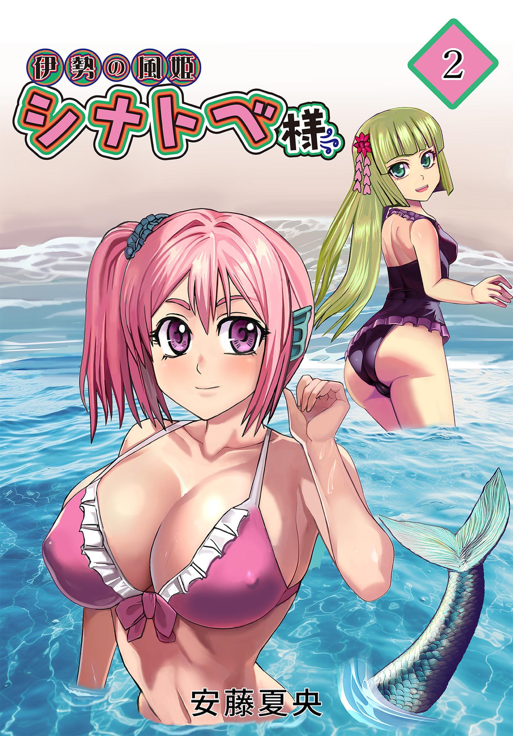 伊勢の風姫シナトベ様