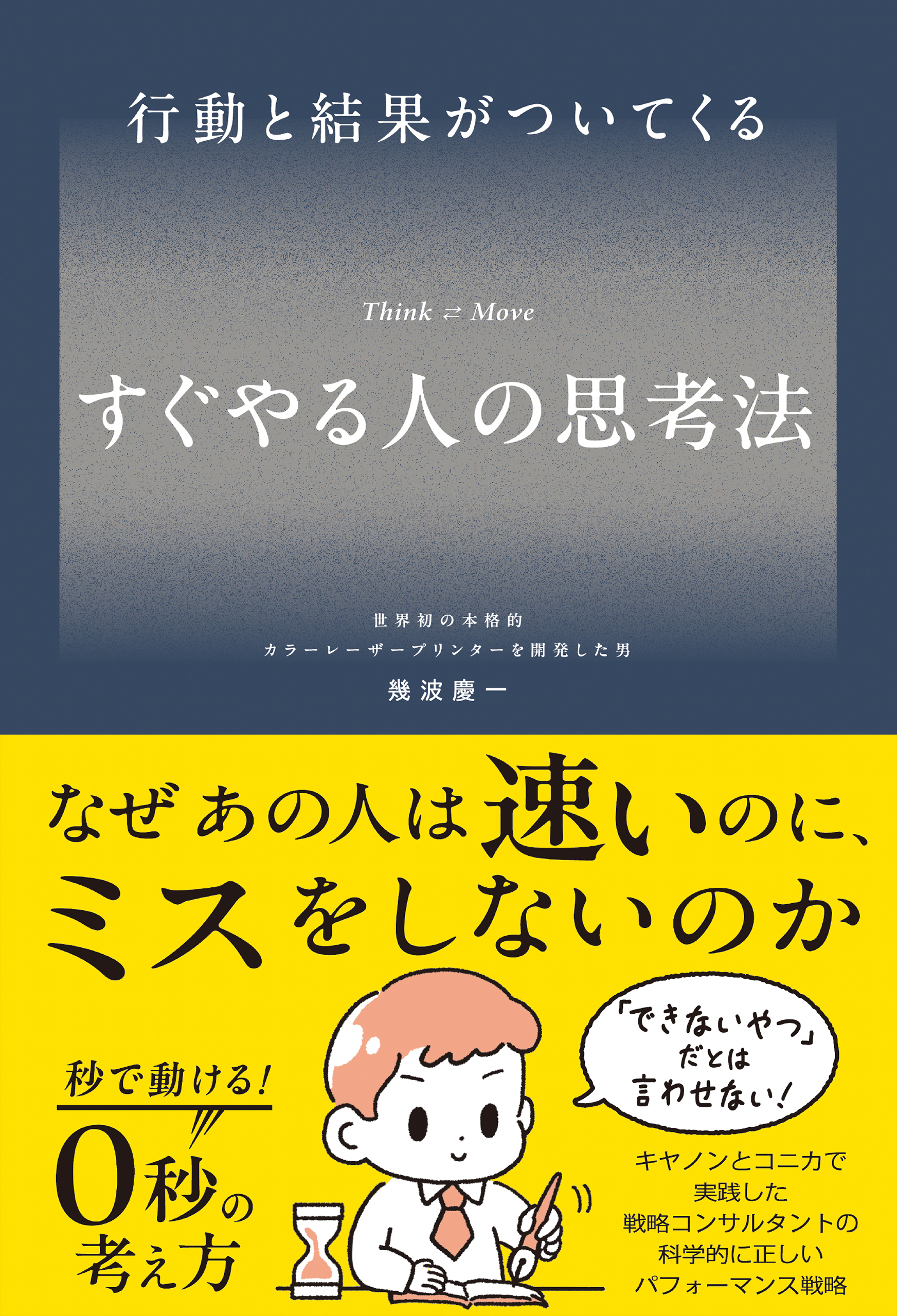 すぐやる人の思考法