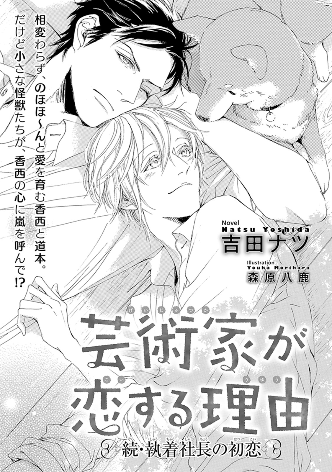 執着社長の初恋