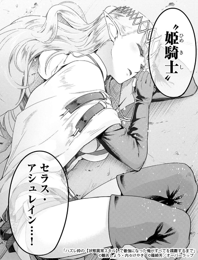 セラス・アシュレイン