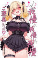 い~っぱい我慢して、我慢して、我慢して……ご褒美シよ♡【白抜き修正版】