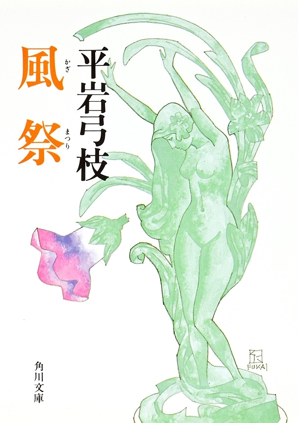風祭