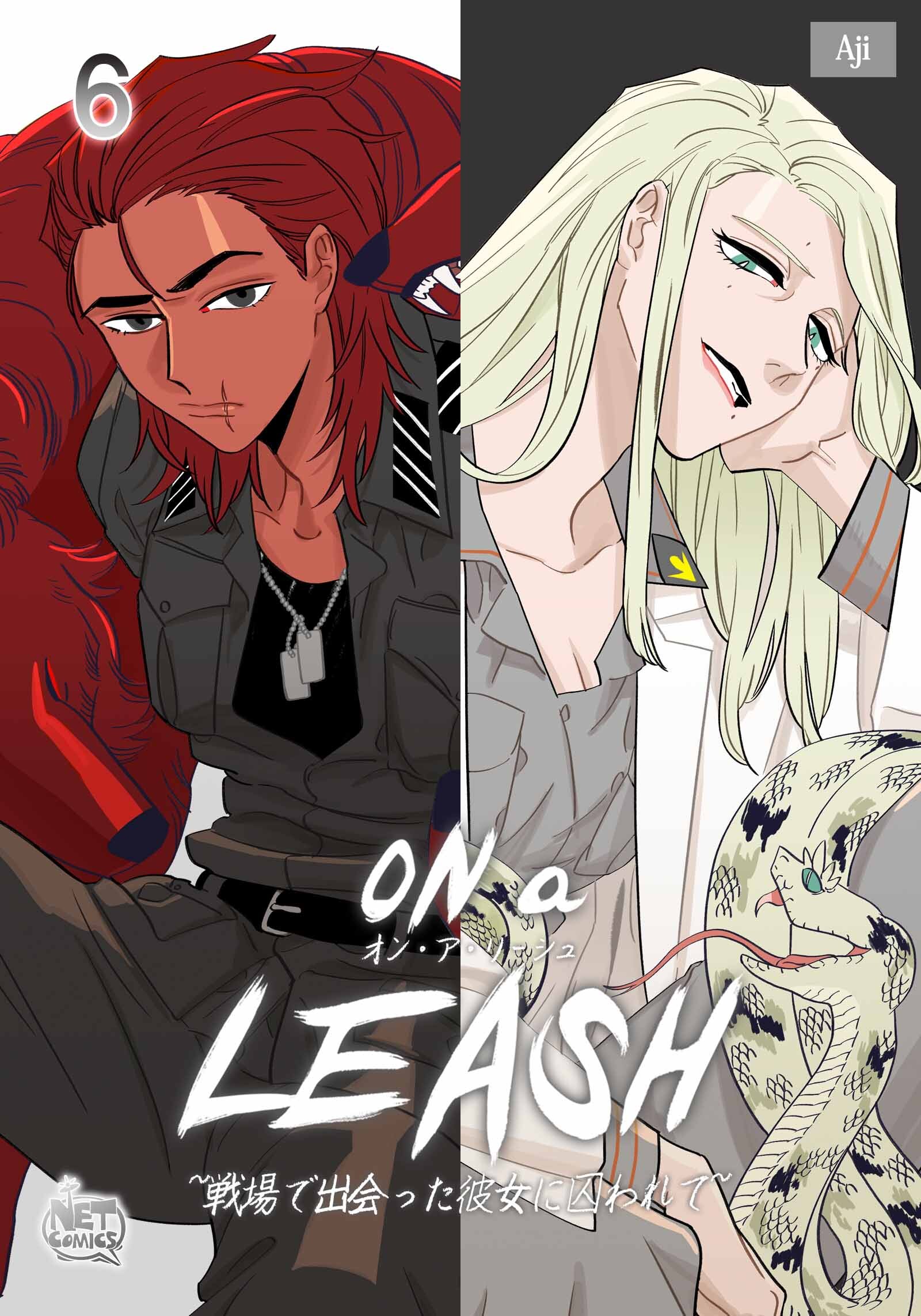 ON a LEASH ~ 戦場で出会った彼女に囚われて ~6