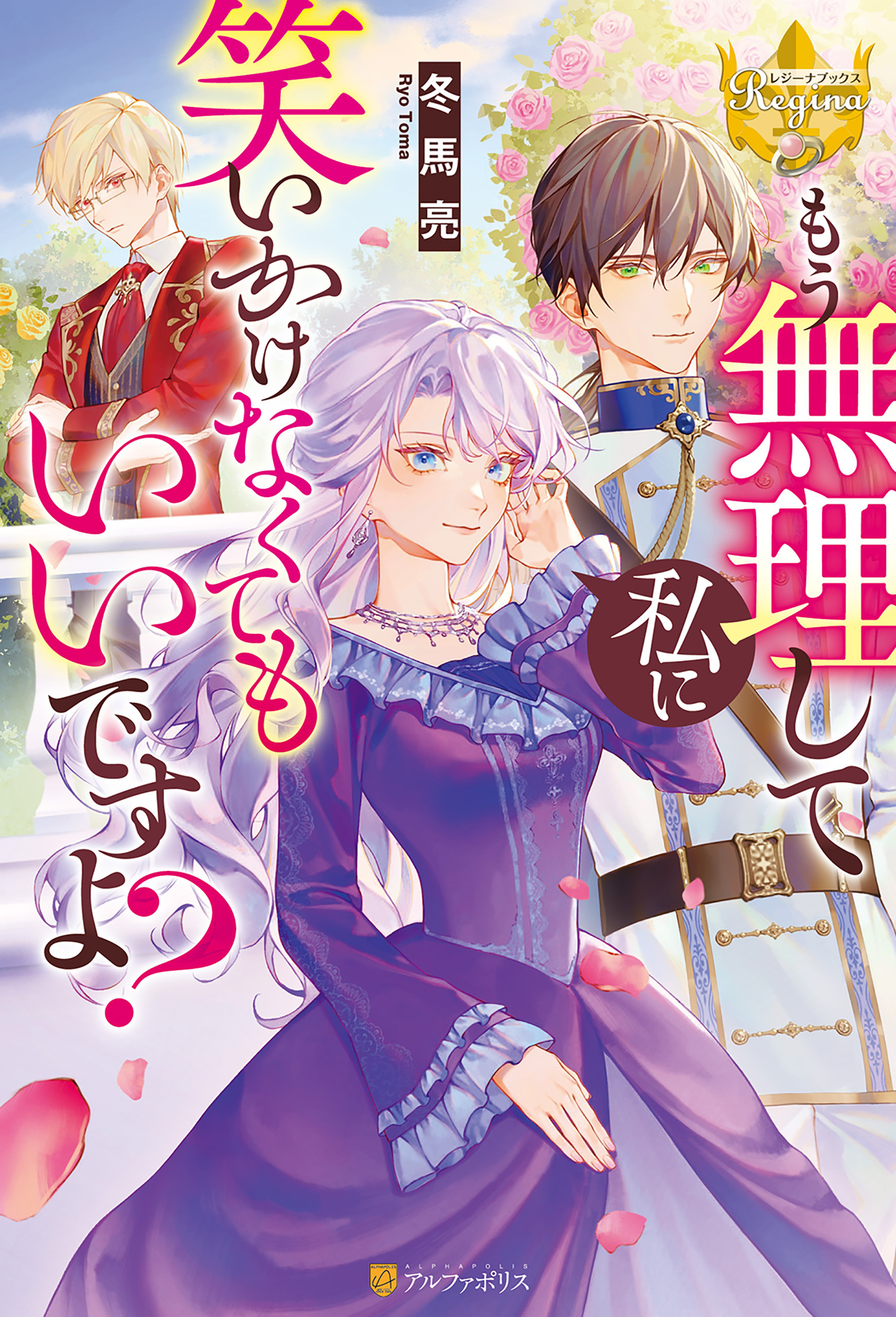 【期間限定　試し読み増量版】もう無理して私に笑いかけなくてもいいですよ？