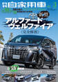 月刊自家用車2018年3月号
