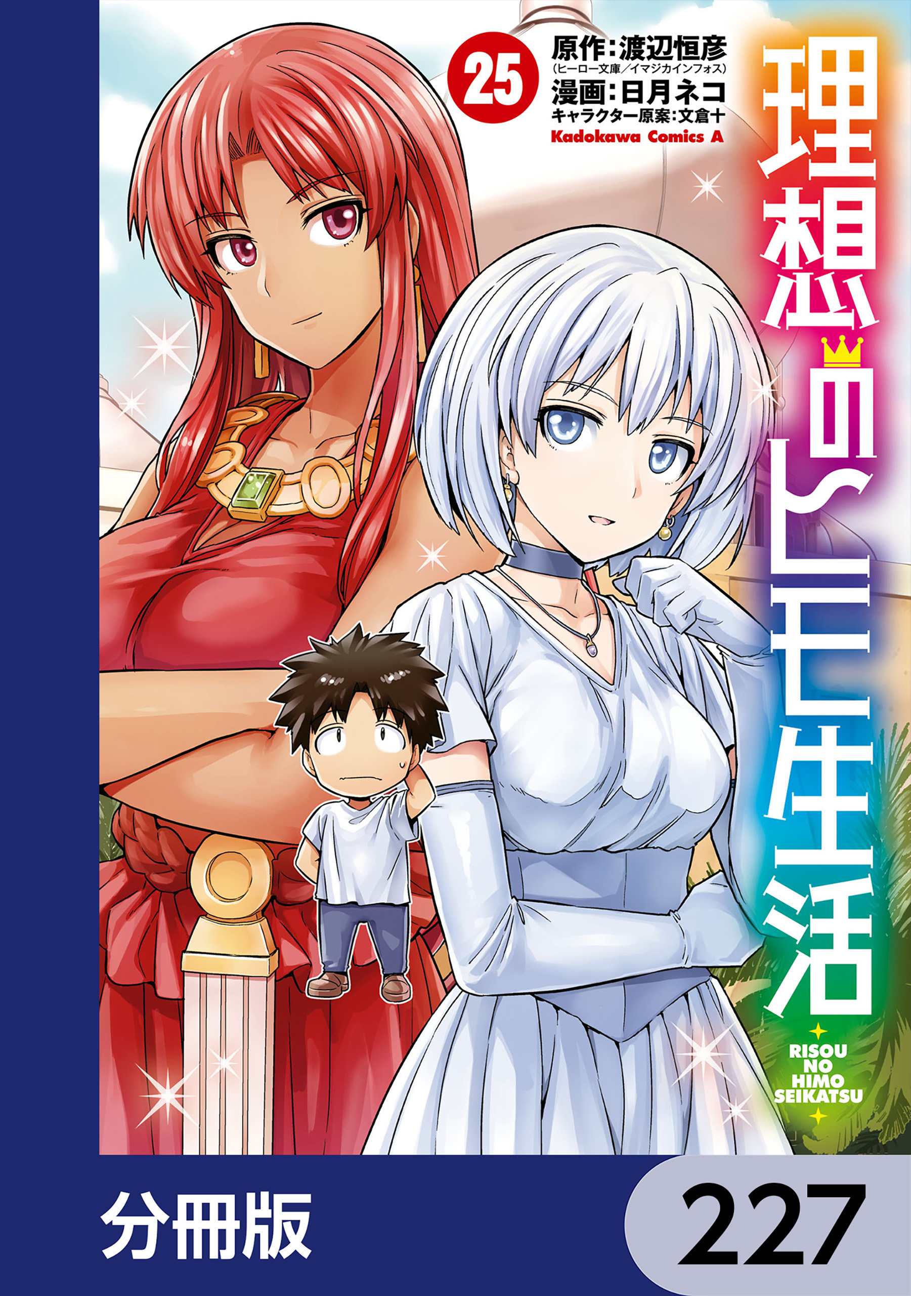 理想のヒモ生活【分冊版】