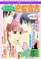 モバイル恋愛宣言 Vol.23
