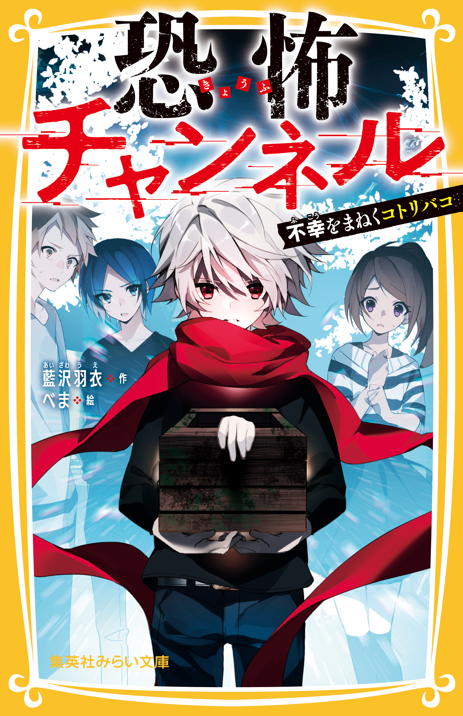 恐怖チャンネル