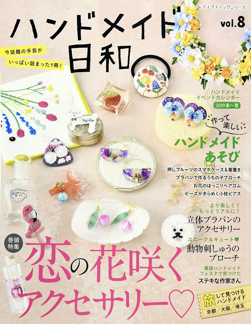 ハンドメイド日和