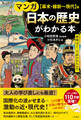 マンガ 日本の歴史がわかる本【幕末・維新~現代】篇