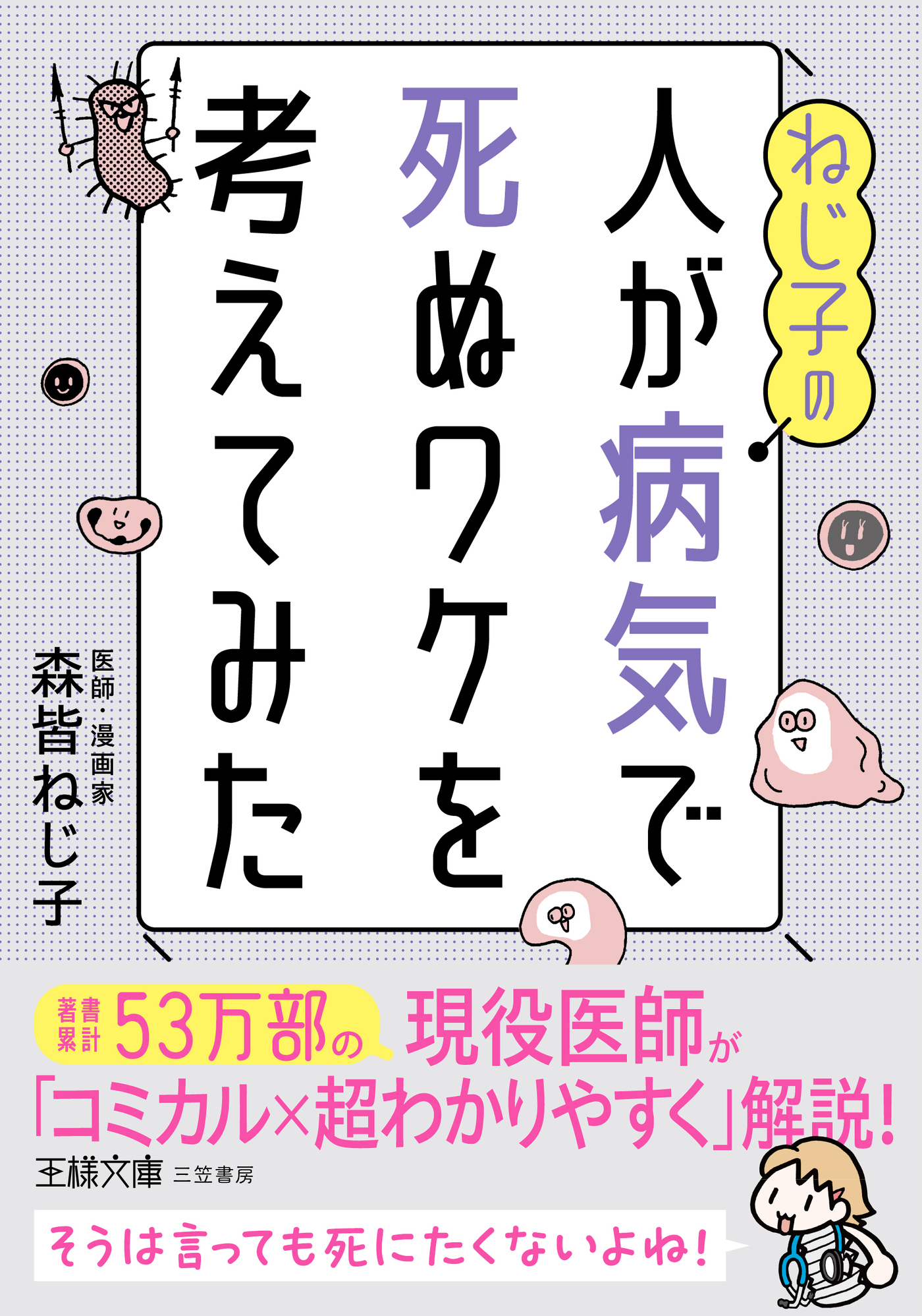 ねじ子の人が病気で死ぬワケを考えてみた