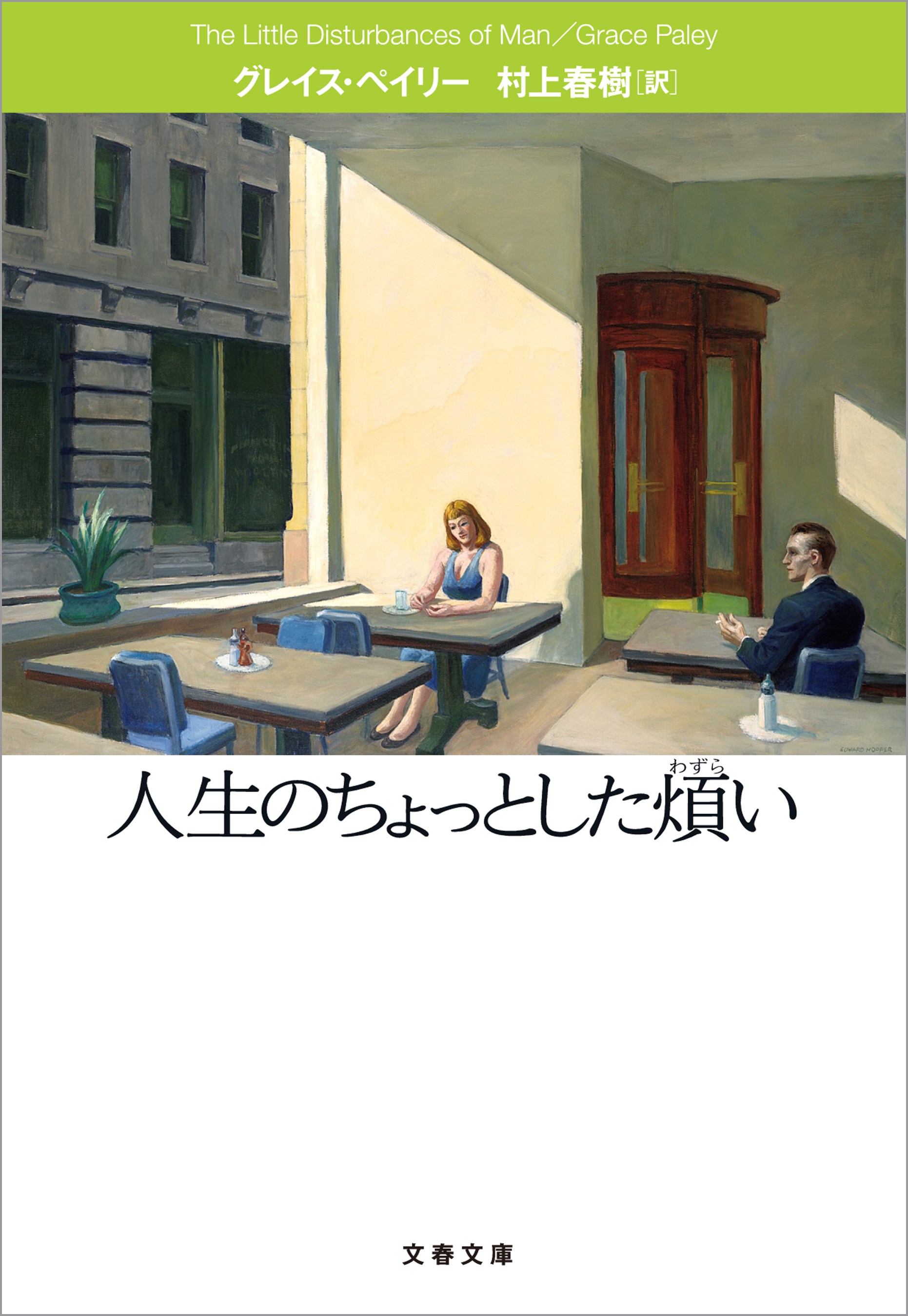 人生のちょっとした煩い