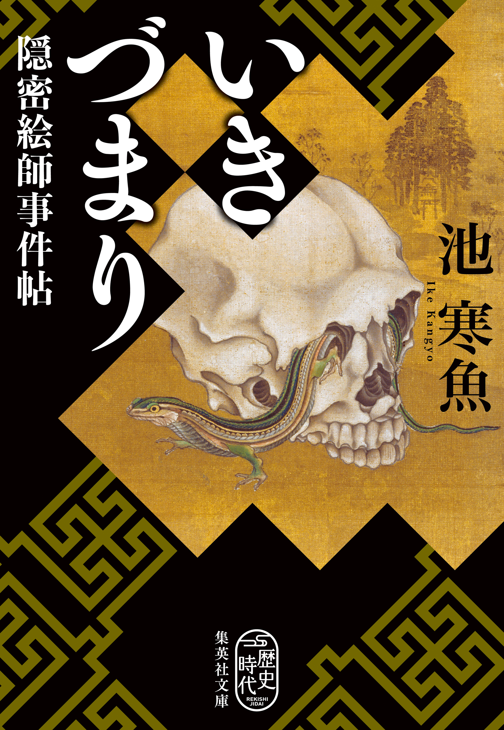 隠密絵師事件帖