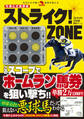 可視化式馬券術 ストライク! ZONE