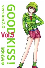 ＧＯＯＤ　ＫＩＳＳ！　ｖｅｒｓｉｏｎ２．０5
