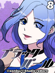 ブラックパール【タテヨミ】8