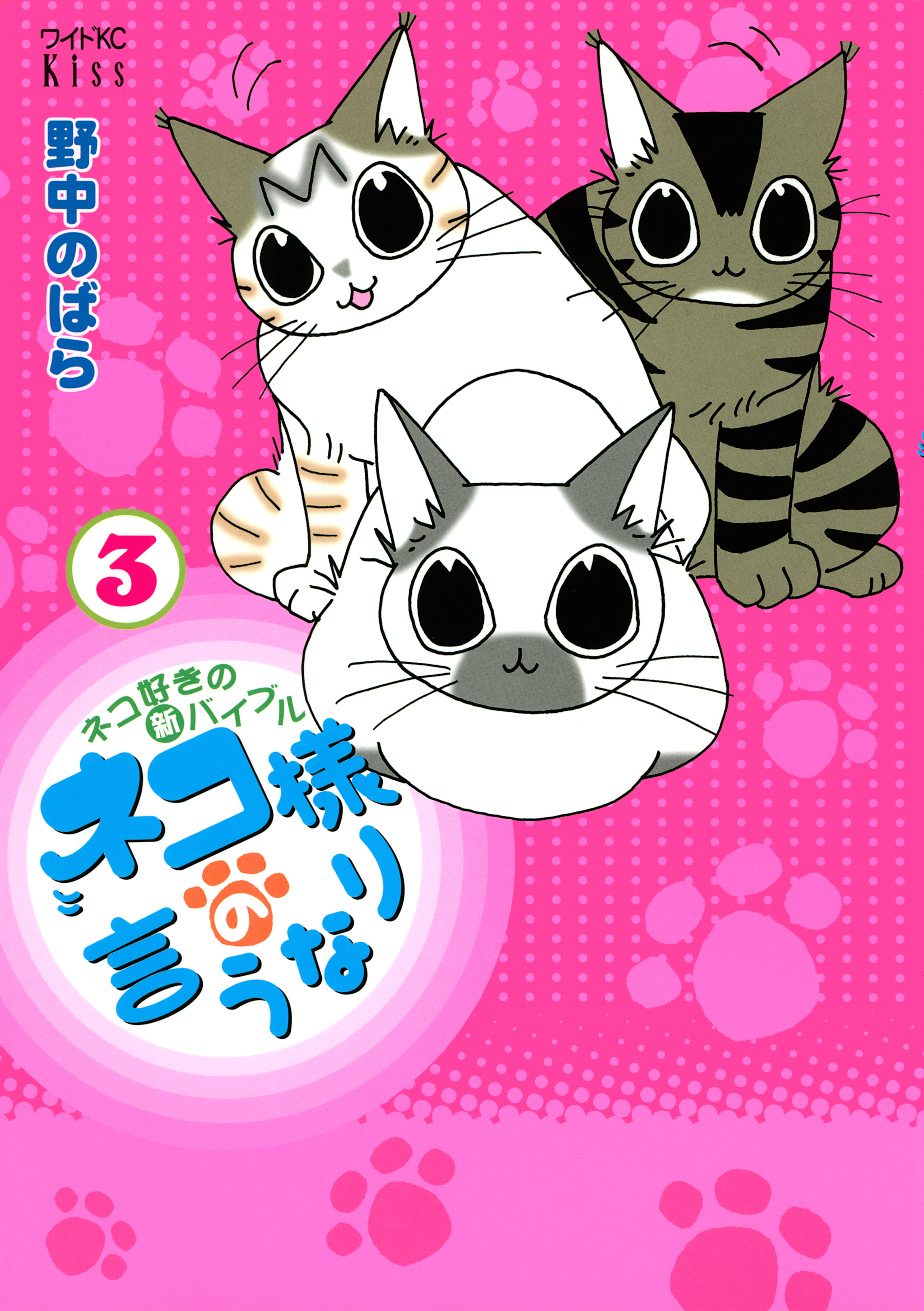 ネコ様の言うなり（３）