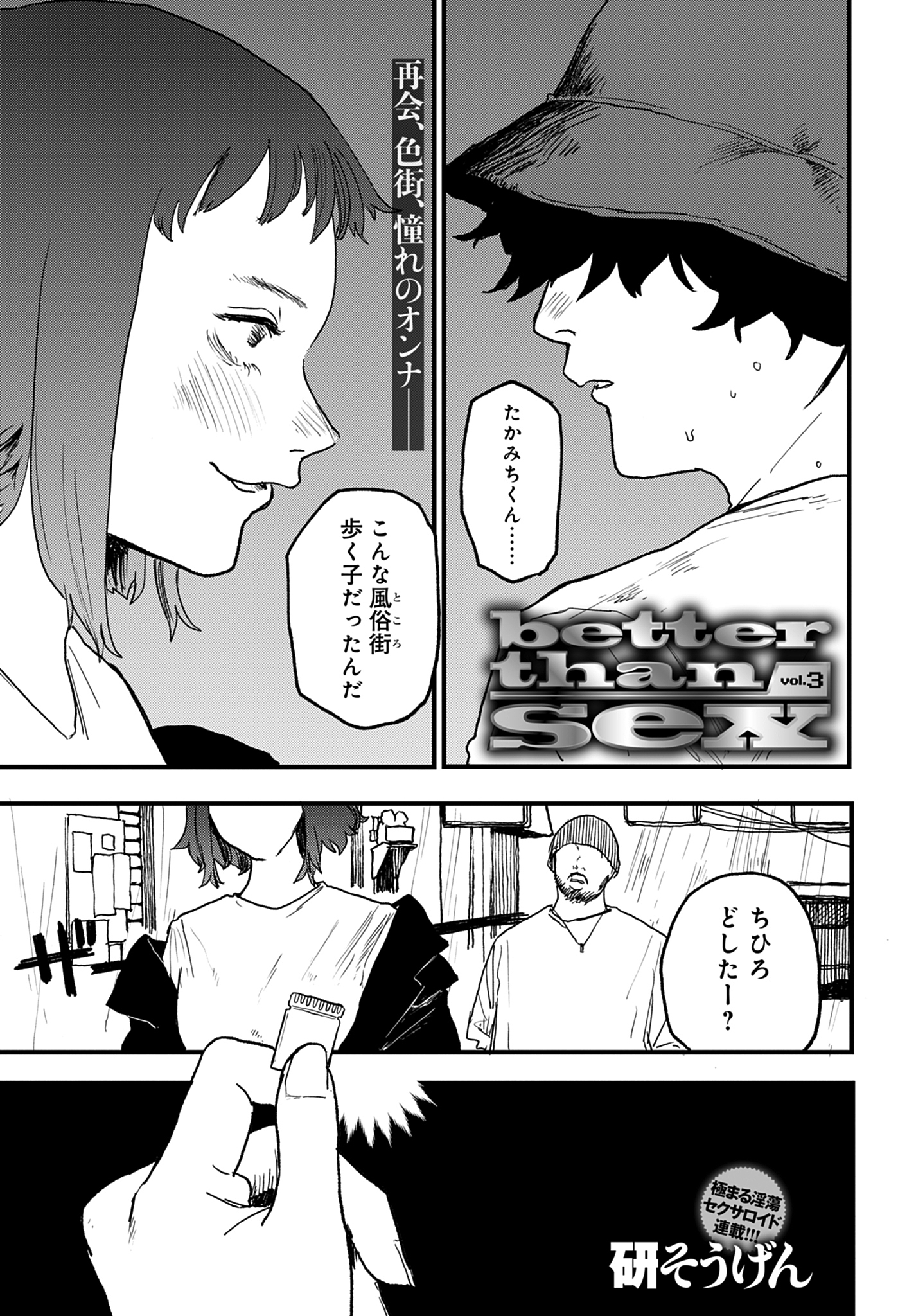 better than sex vol.3