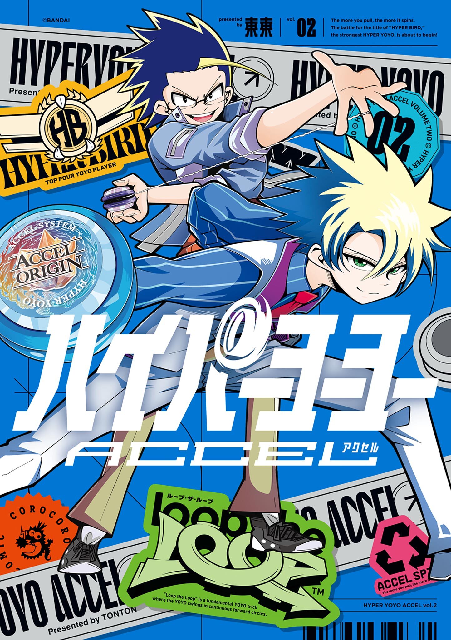 ハイパーヨーヨーACCEL 2