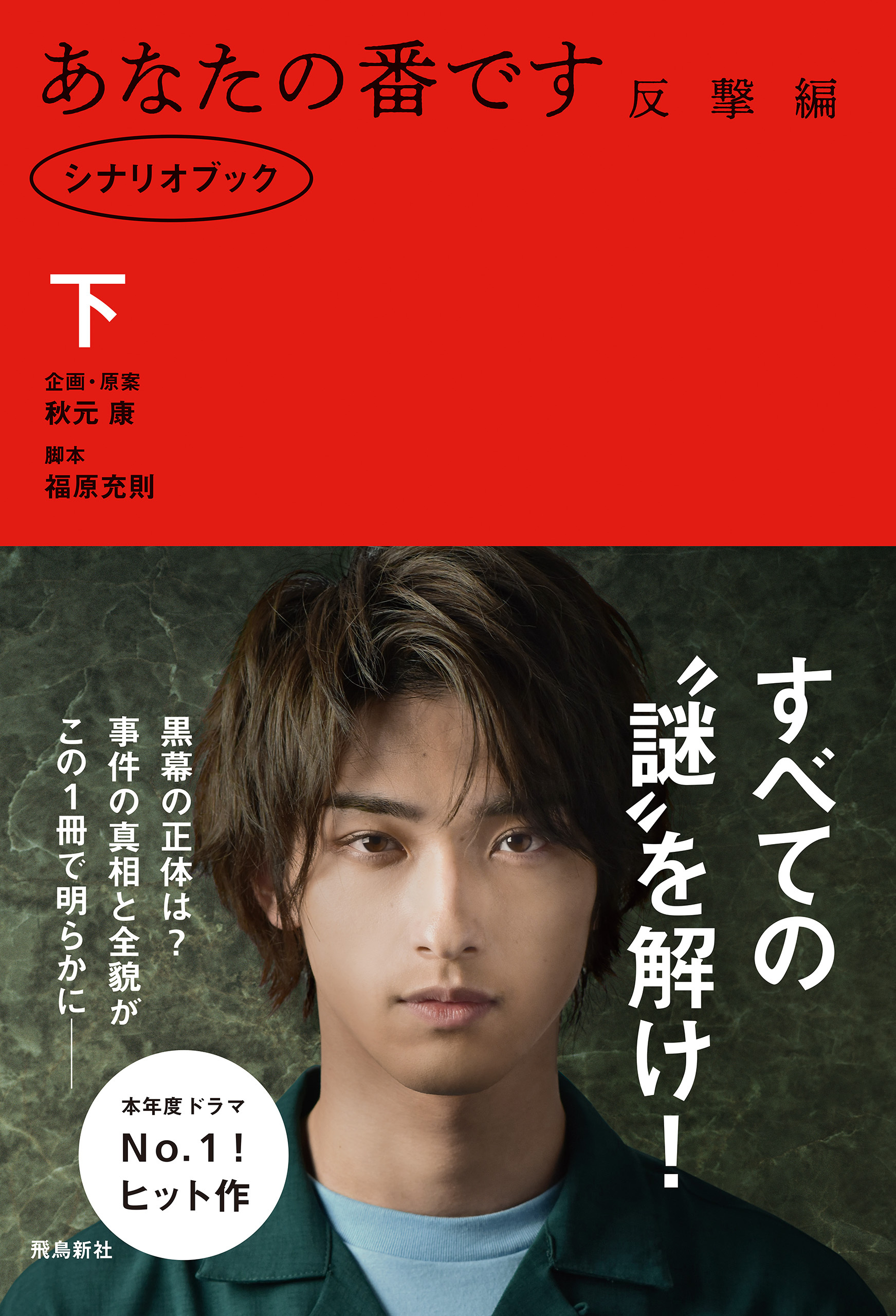 あなたの番です