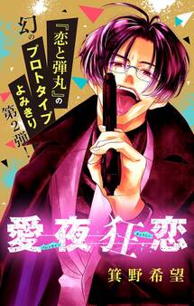 聖夜狂恋【マイクロ】