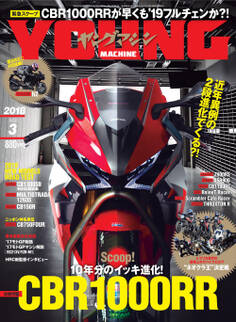ヤングマシン2018年3月号