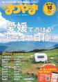 タウン情報まつやま 2020年10月号