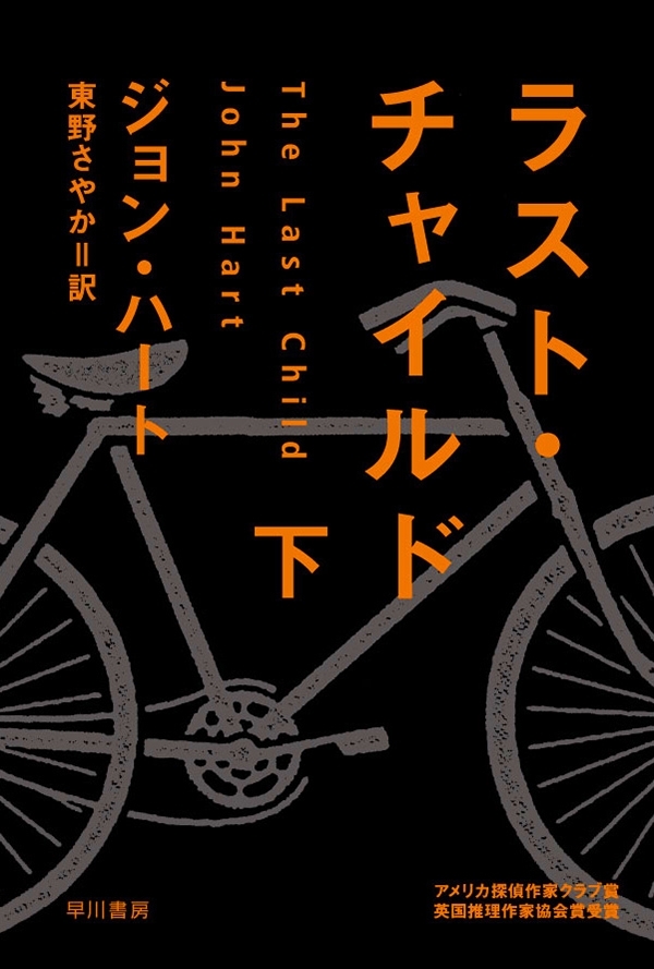 ラスト・チャイルド