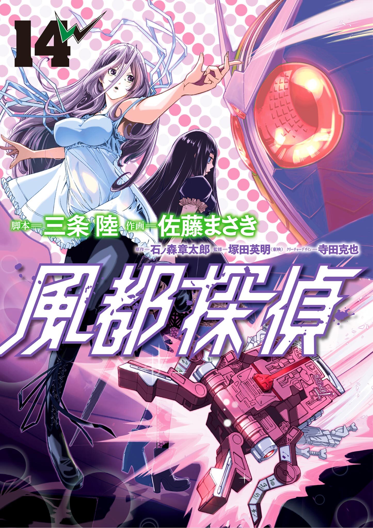 風都探偵　14