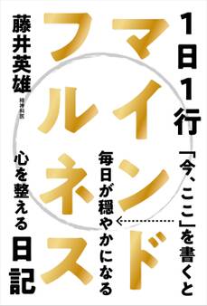 1日1行マインドフルネス日記