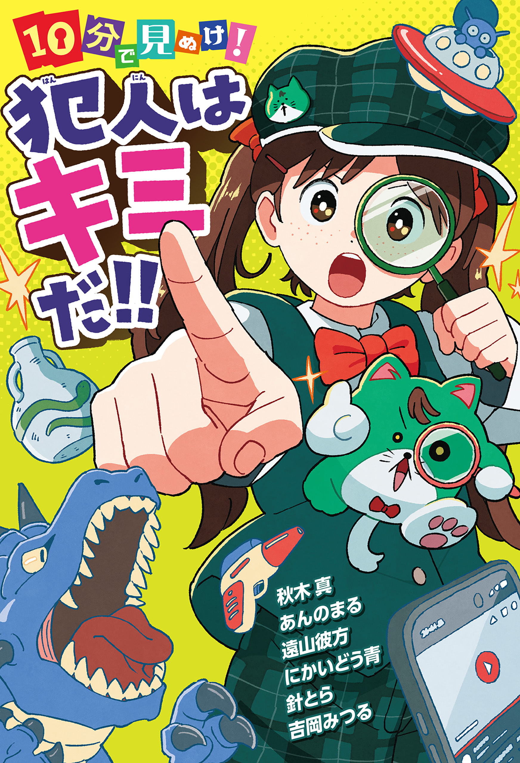 １０分で見ぬけ！