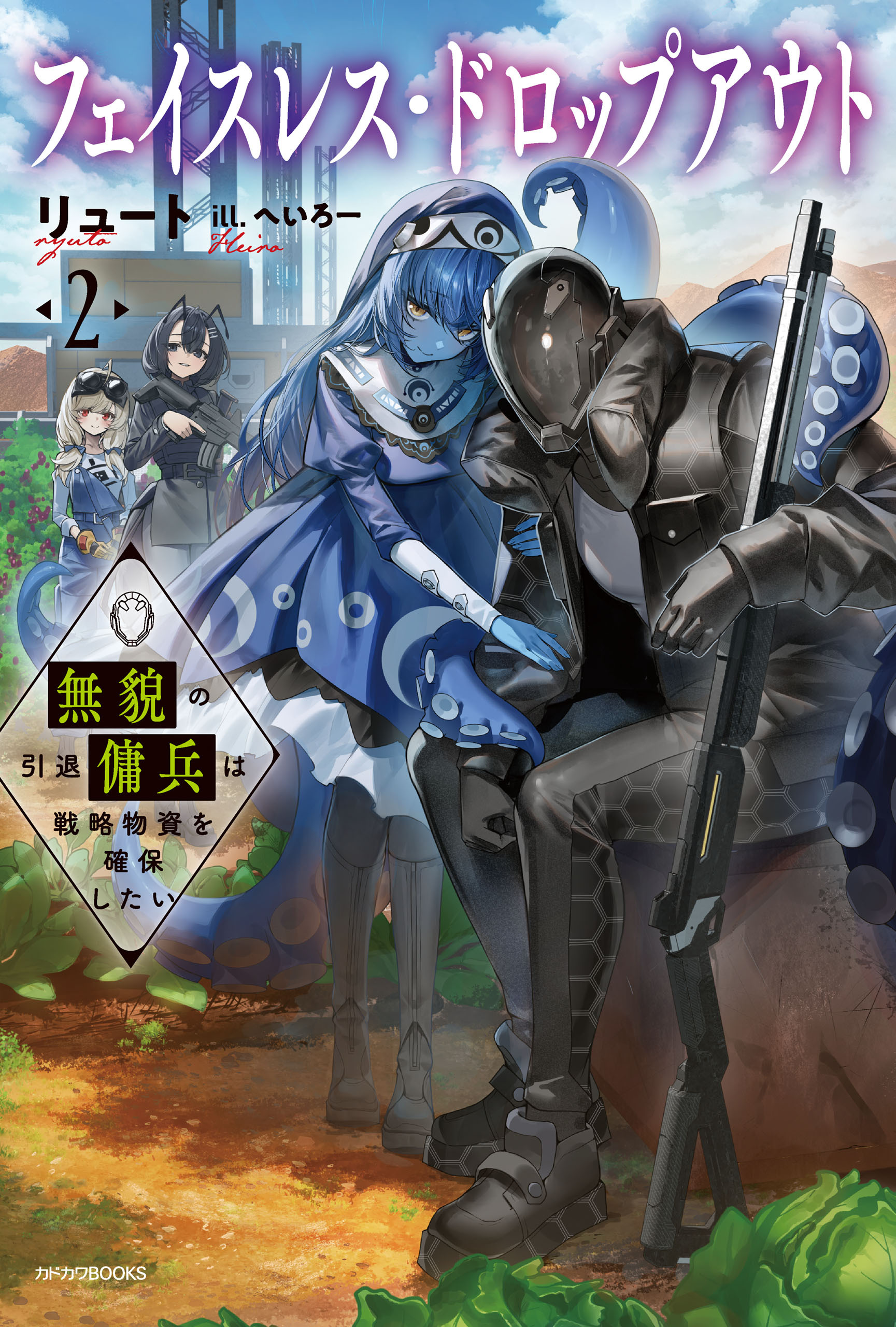 フェイスレス・ドロップアウト