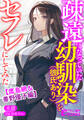 疎遠になっていた幼馴染(彼氏あり)をセフレにしてみた【鷹島網&善野優子編】