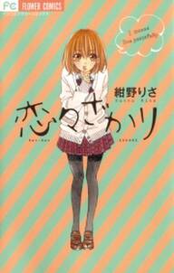 上から片想い 無料 試し読みなら Amebaマンガ 旧 読書のお時間です 上から片想い 無料 試し読みなら Amebaマンガ 旧 読書のお時間です